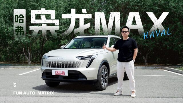 看有“冠军相”的哈弗枭龙MAX,如何成为360度无死角的全能选手?