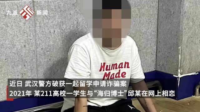 已婚男冒充“海归博士”骗取211女硕士36万元,民警:确实有出国务工经历,但属于大专学历