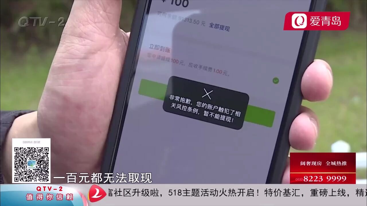 28万多无法提现,用户质疑软件公司“暗箱操作”!经理:涉嫌信用卡套现被风控