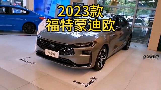 2023款福特蒙迪欧 车型配置介绍及落地价参考#福特蒙迪欧 #蒙迪欧 #福特