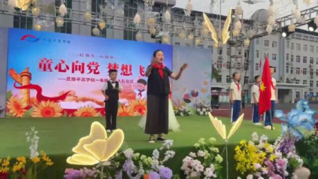 贯彻二十大,童心向党 | 我们是祖国的花朵,常德市武陵区平高学校2023年六一文艺汇演