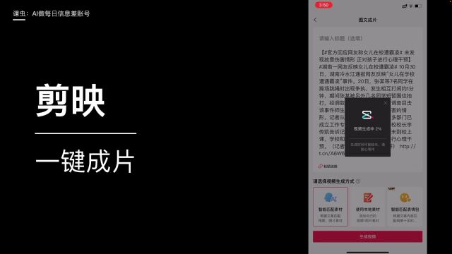 今日信息差(3)AI制作信息差视频实操演示!