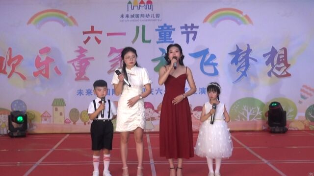 2023未来城国际幼儿园六一文艺汇演