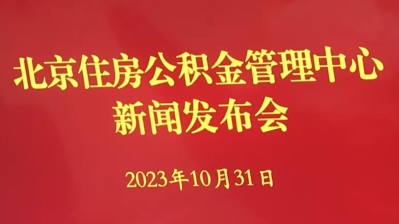 北京:住房公积金贷款住房套数 认定标准调整