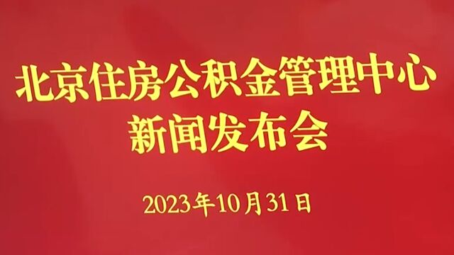 北京:住房公积金贷款住房套数 认定标准调整