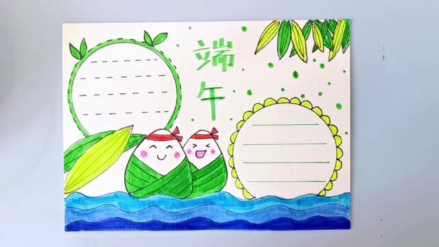 简单的小学生端午节手抄报/端午节绘画 #手抄报模板 #手抄报 #手抄报作业 #端午节绘画 #儿童画教程