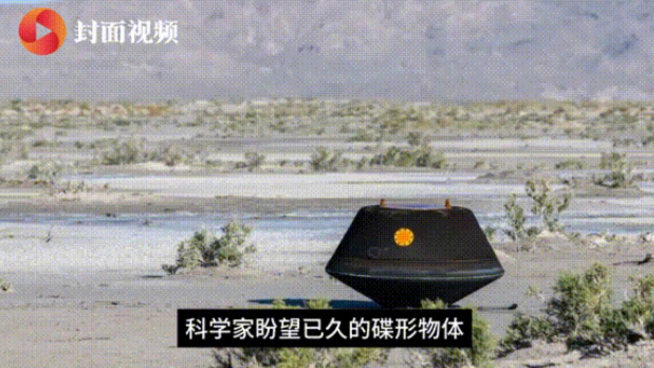 避开摩擦高温腐蚀 航行七年才到地球的行星样本“开箱”失败?