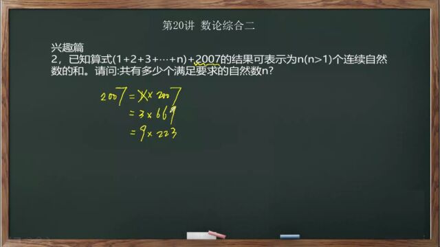 6年级导引第20讲兴趣篇02