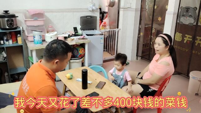 一天400块买菜,怎么买的?