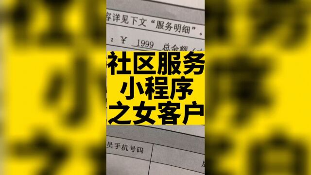 社区服务小程序也叫社区跑腿小程序.#社区跑腿小程序 #社区服务小程序 #高锋说小程序