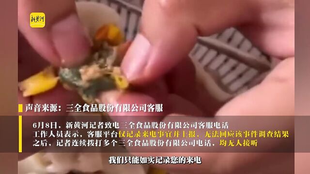 三全水饺吃出抹布?当地市场监管部门:正依法依规调查