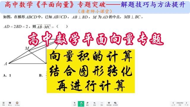 高中数学平面向量专题向量积的计算,结合图形转化,再进行计算