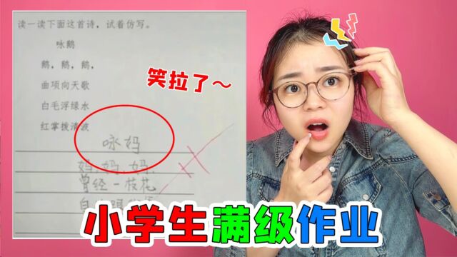 小学生满级作业!作文写的太离谱,老师看了都想“跳楼”?笑拉了