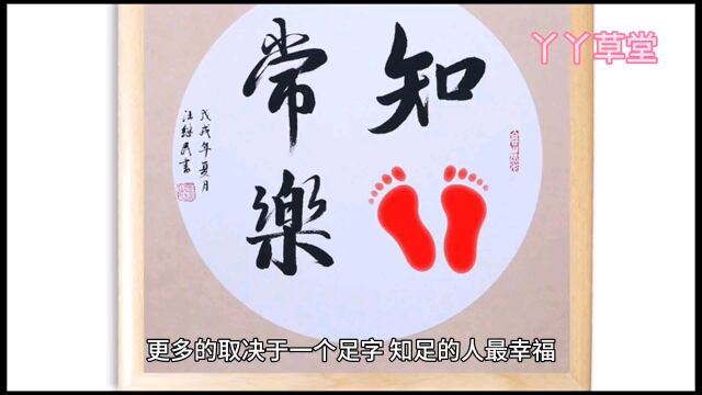 揭示人性贪婪的千古奇文《不足歌》