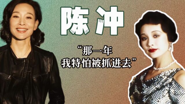 国际影后陈冲:导演“处女作”被禁止上映,幕后故事当真刺激