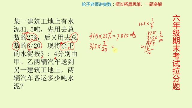 名校宝典:计算量很大的小升初拉分题