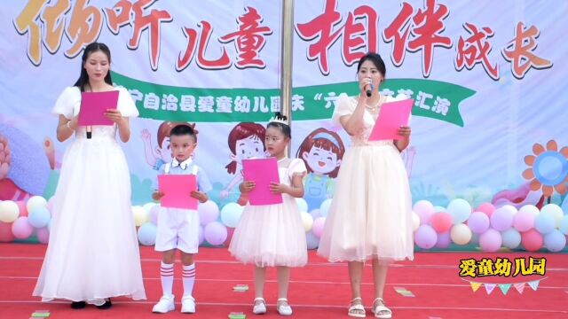 2023年镇宁县爱童幼儿园六一儿童节汇演