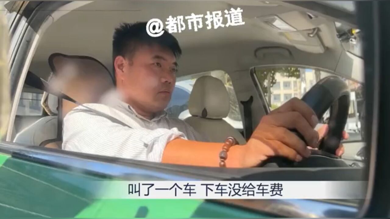 出租车司机用滴滴平台接客,有人因42.5元逃单,多名司机遭遇逃单追款难