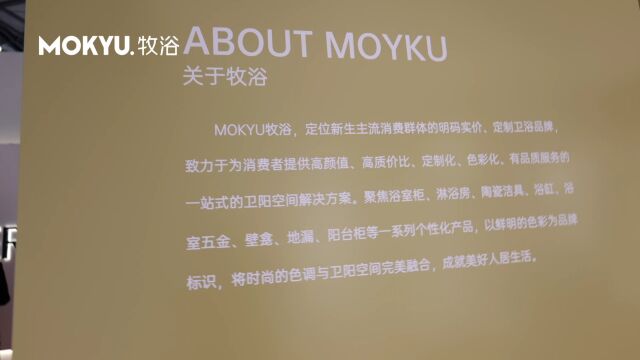 MOKYU牧浴全卫定制,撬动年轻卫浴新风尚