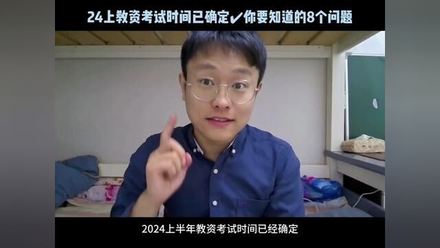 距24上教资笔试考试只有4个月了,中间还有个过年,可以开始备考了啊.快来看看2024教师资格证报考条件和注意事项吧.