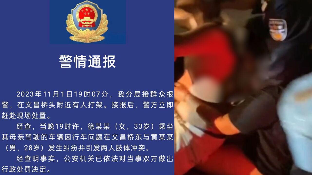 柳州警方通报女子疑路怒咬掉男1块肉:行车纠纷引发肢体冲突,对双方做出行政处罚