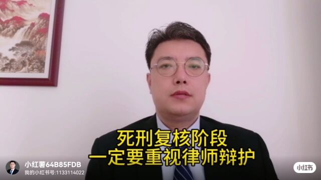 死刑复核阶段一定要重视律师辩护