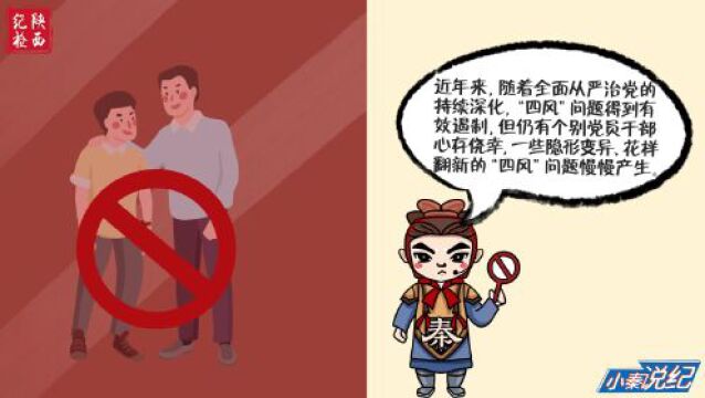 【纪律教育学习宣传月】小秦说纪 | 节点即考点,这事儿得注意!