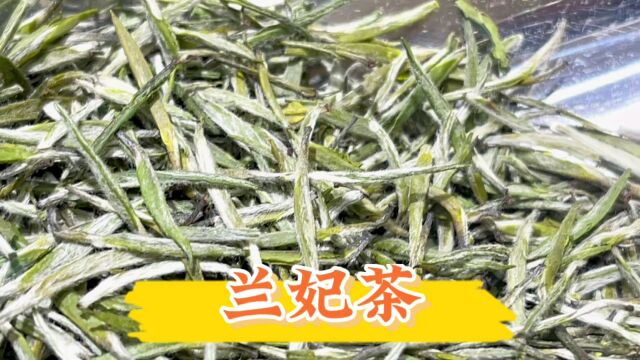 雅安茶农定制的,用131茶树单芽做的踏雪兰花茶,茶味真是好