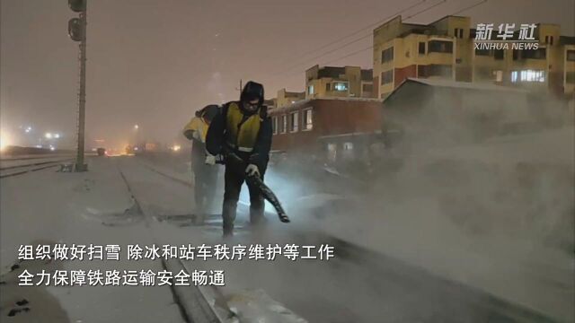 铁路部门迎战强降雪天气