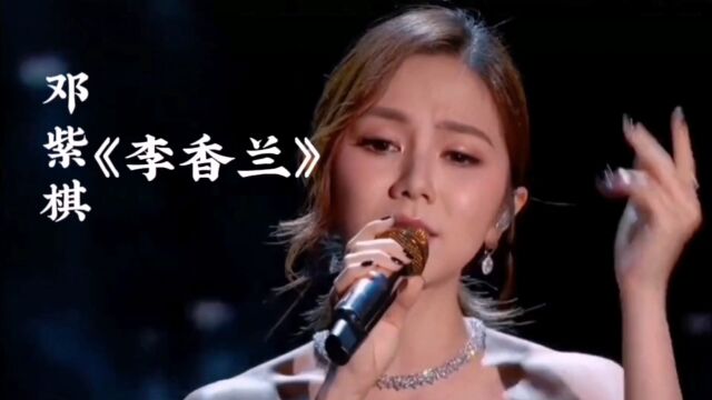 《李香兰》上热门邓紫棋深情演唱经典粤语歌曲推荐