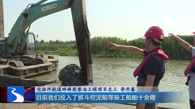 固镇:清淤疏浚主要河流 提升防汛排涝能力