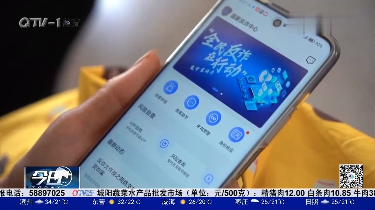 下载被骗软件“受阻”,女子嫌碍事,竟卸载“国家反诈中心”APP