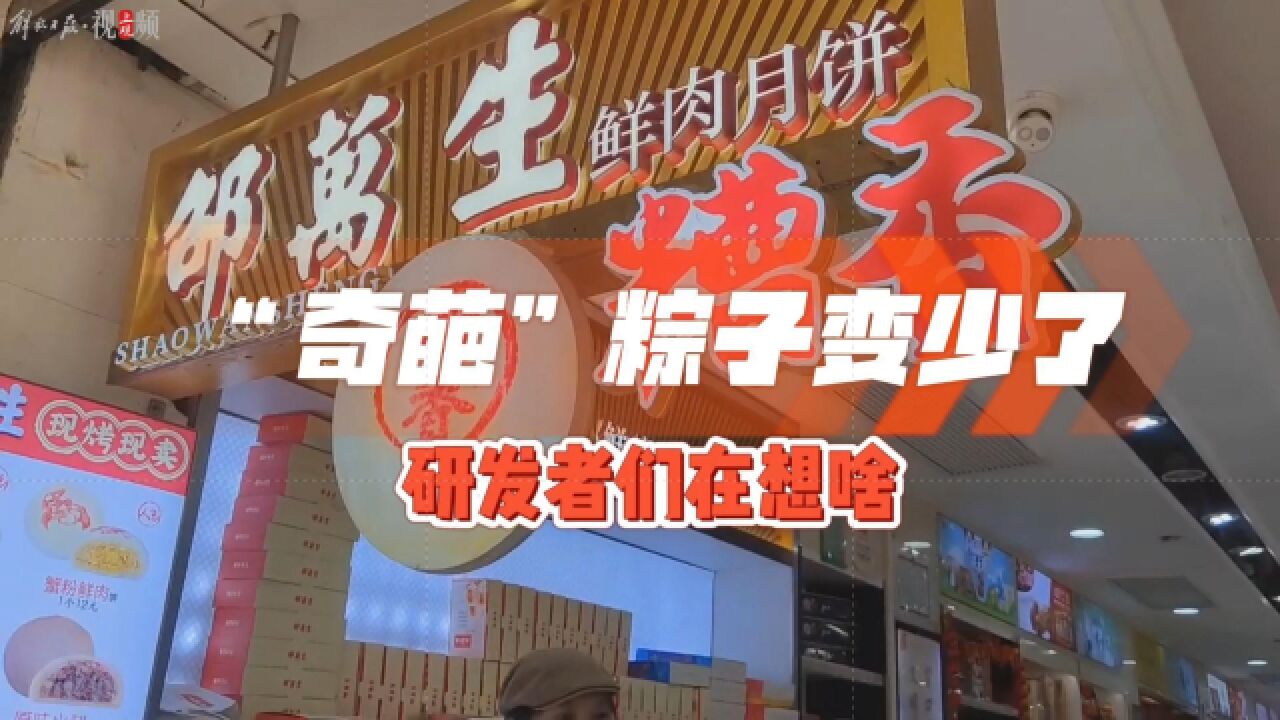 今年端午上海老字号换思路,“奇葩”款粽子变少了