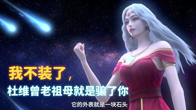 恶魔法则:真假塞梅尔揭晓!为了诱拐杜维,故意隐瞒身份