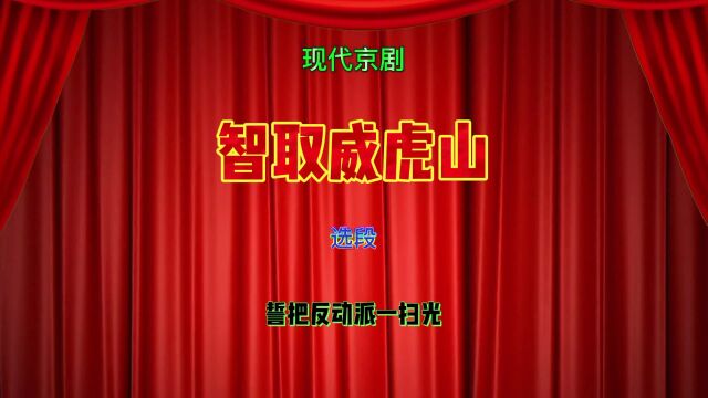 林园国琴琴配像《智取威虎山》选段:誓把反动派一扫光