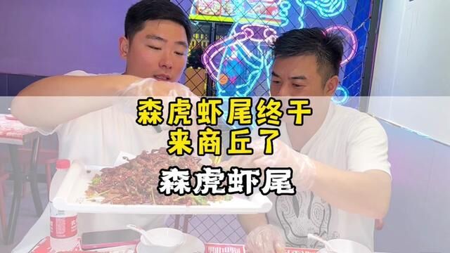 探访商丘开元路美食街…森虎虾尾来这了看这伙计吃类真香!#夜宵吃什么 #商丘美食 #阿坤探访