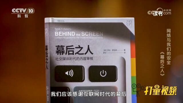 人工智能为何不能代替审核员?《幕后之人》带你了解互联网运作