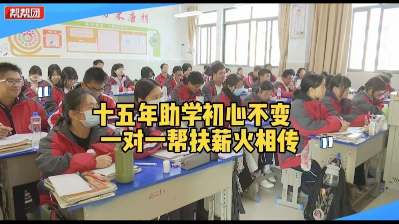 31.65万!他们十五年初心不变助上千名学子圆梦 照亮求学路