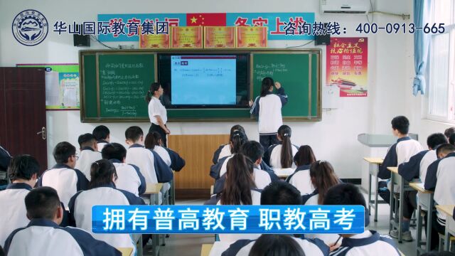 华山国际教育集团,专家教学圆你大学梦