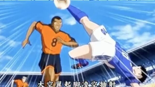 足球小将世青赛第56集神奇小子奎新武登场,依靠矮小的身材和速度,成功打乱荷兰路的节奏