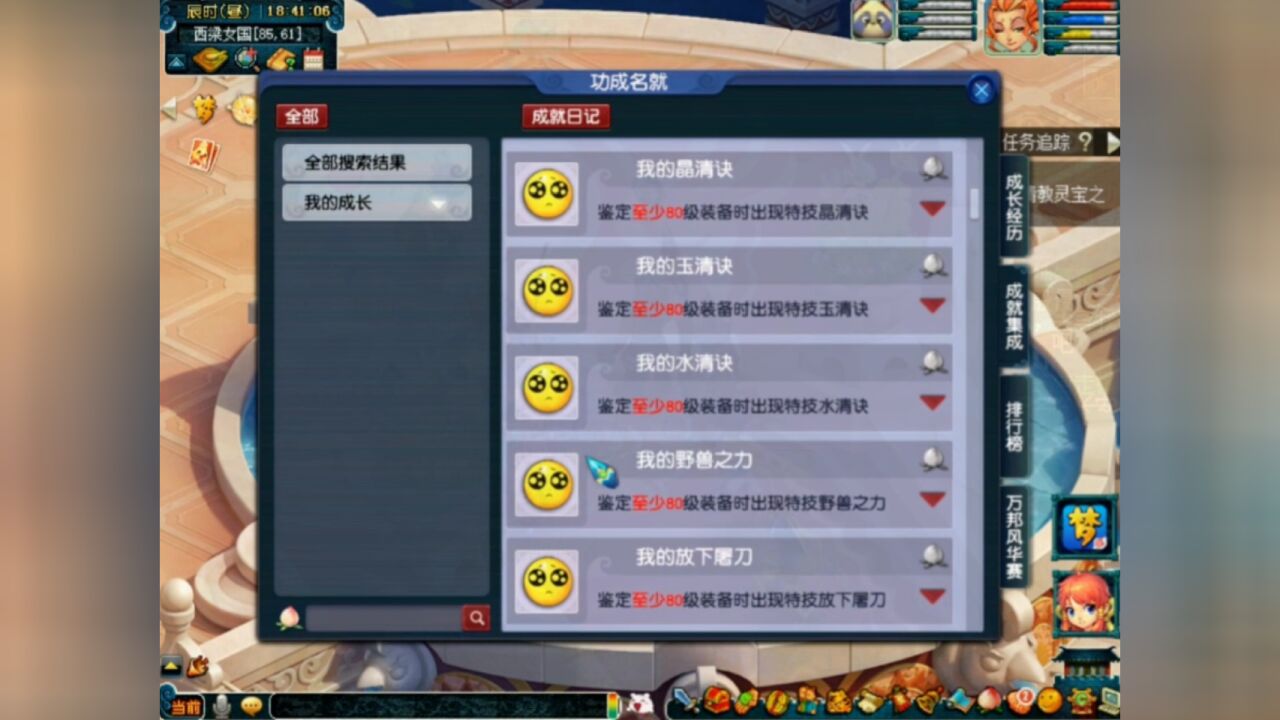 梦幻西游:150级的装备出了“牛了!无级别啊”的成就