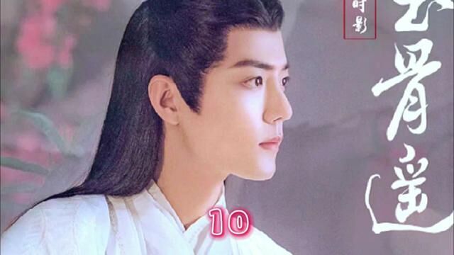 第10集/女孩被混沌吞噬,命悬一线 #仙侠剧 #古装玄幻 #玉骨遥 #玉骨遥肖战 #肖战