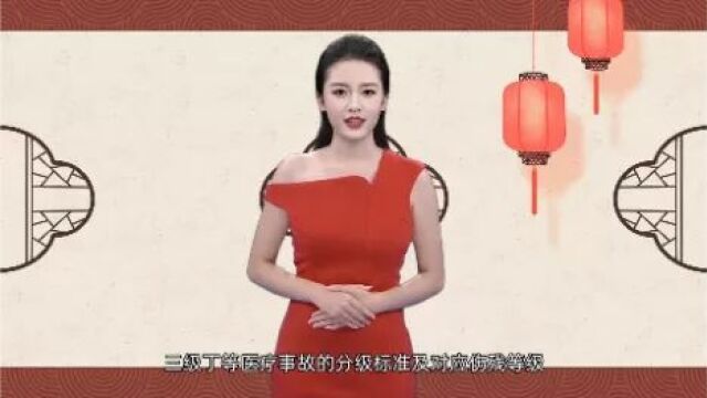 三级丁等医疗事故的分级标准及对应伤残等级