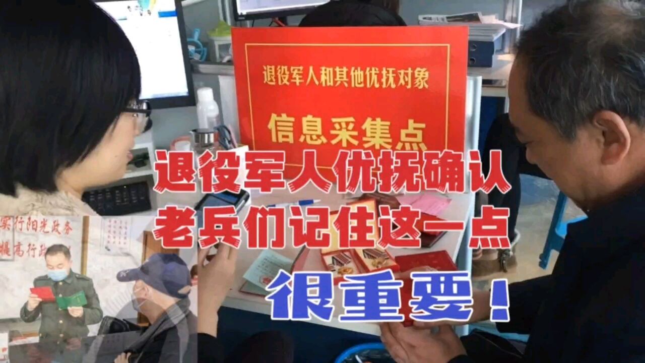 退役军人确认优抚,这一点很重要,大家要记住影响优抚待遇