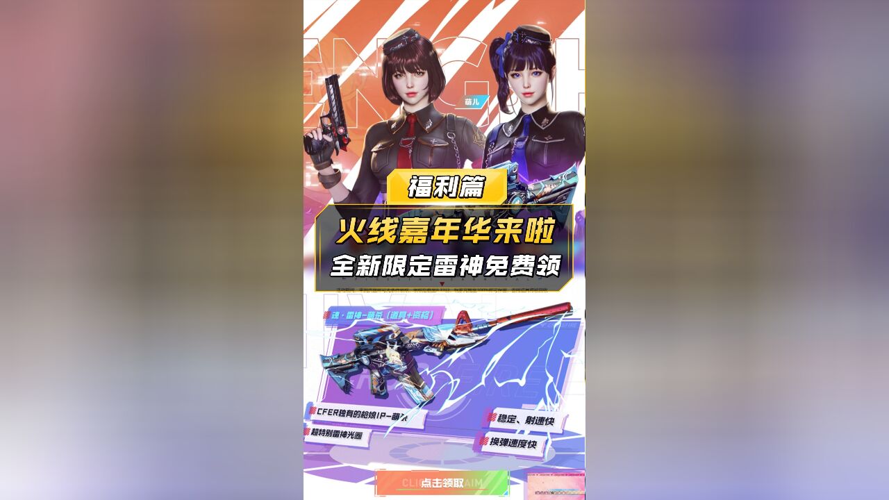 【CF】火线嘉年华来啦,全新限定雷神免费领