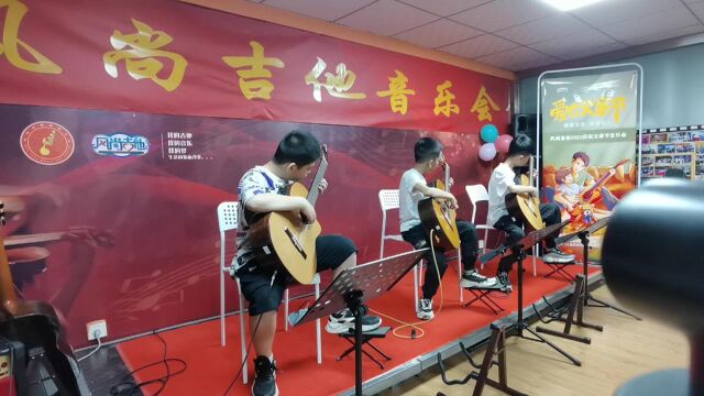 2.风尚吉他“爱在父亲节”音乐会:《红河谷》朱子乐 周子越&《送别》李海航 李瑜阳 周子越