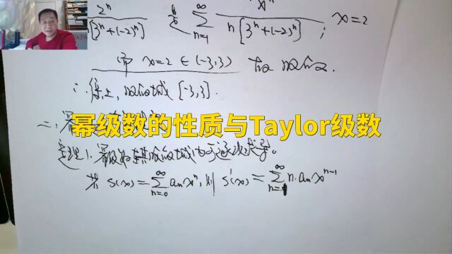 (4551)温田丁老师考研数学(幂级数的性质及Taylor级数)