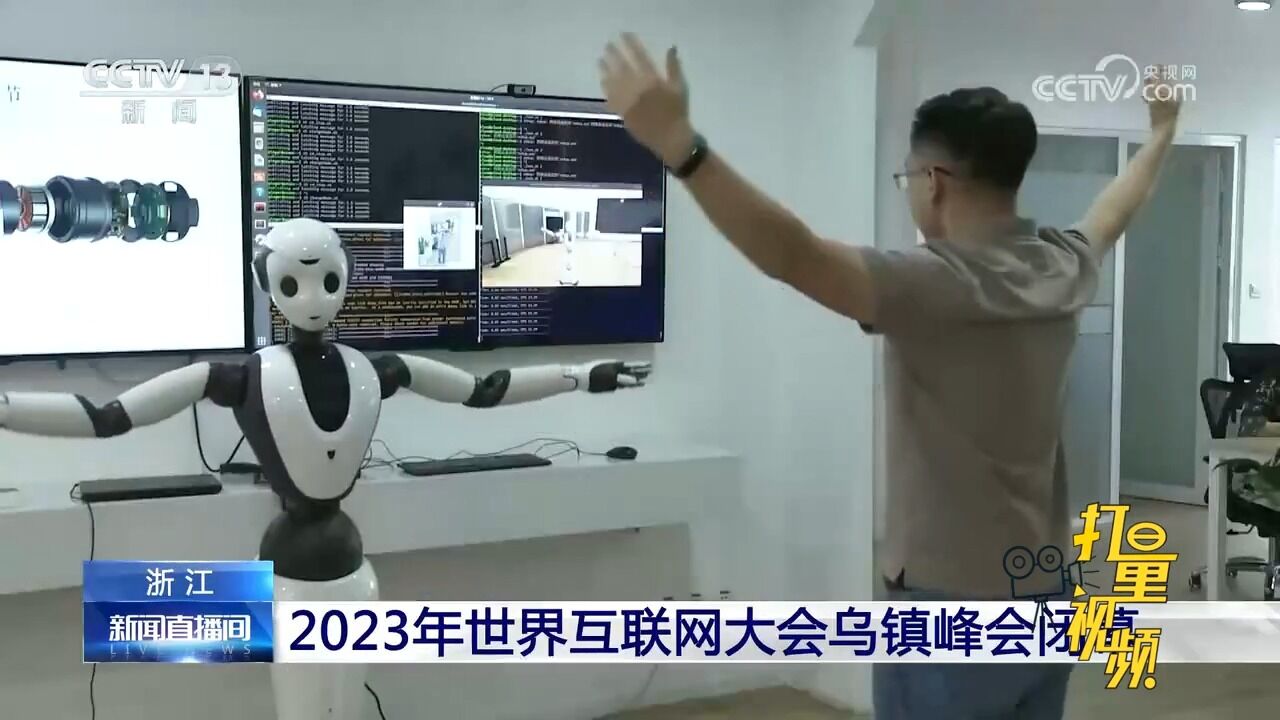 2023年世界互联网大会乌镇峰会闭幕