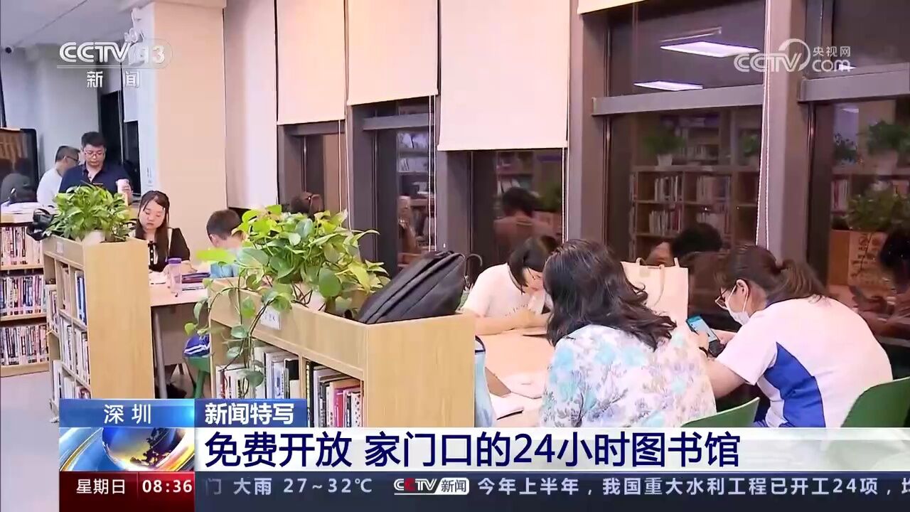 深圳 免费开放 家门口的24小时图书馆