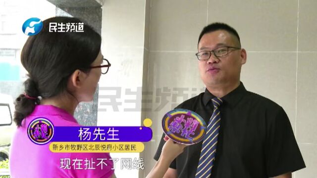 河南新乡:小区没有网络覆盖,学生上网课打不开,工作人员:可能没有衔接好